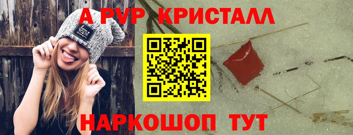 A-PVP кристаллы  Вход с VPN  Боровичи  А ПВП крисы CK 