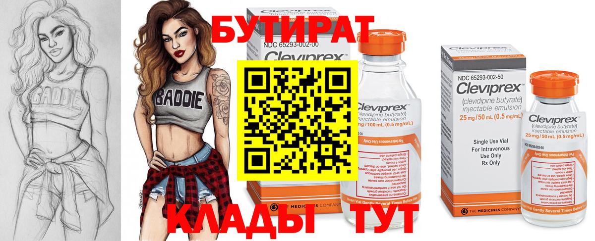 БУТИРАТ бутик Боровичи