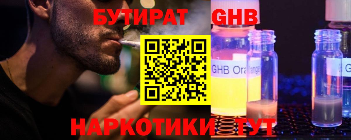Бутират BDO 33%  Вход с VPN  Боровичи 