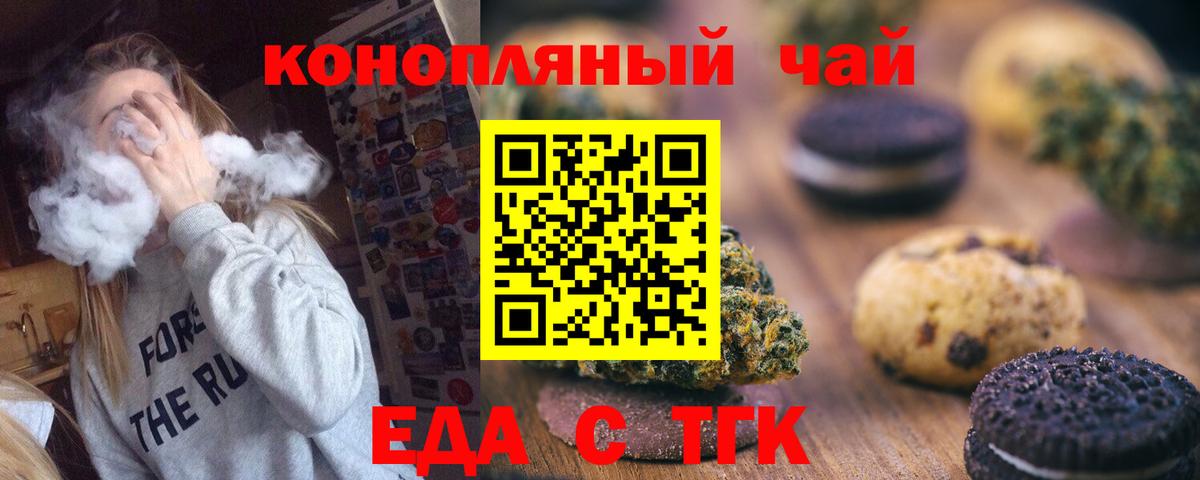 Еда ТГК марихуана  Вход с VPN  Боровичи 