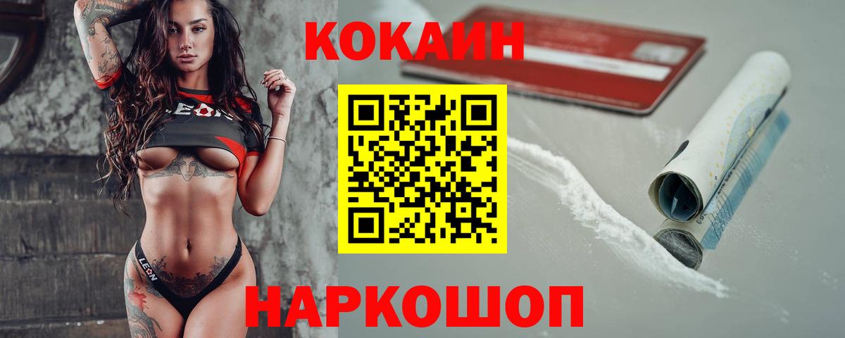 Кокаин FishScale Боровичи