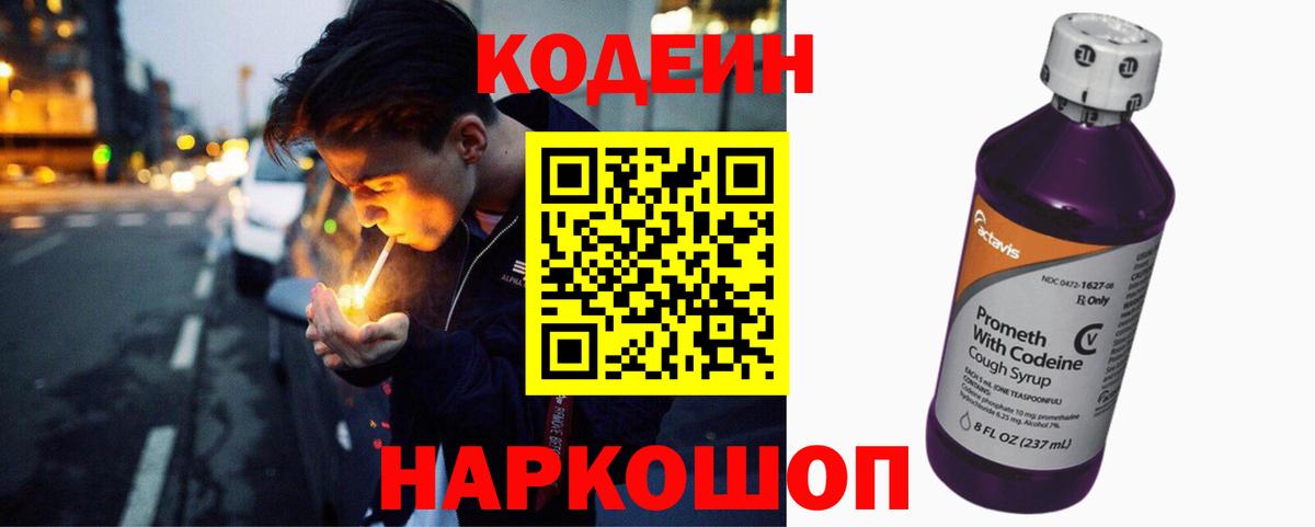 Кодеиновый сироп Lean Purple Drank  Кодеиновый сироп Lean Purple Drank  Вход с VPN  Боровичи 