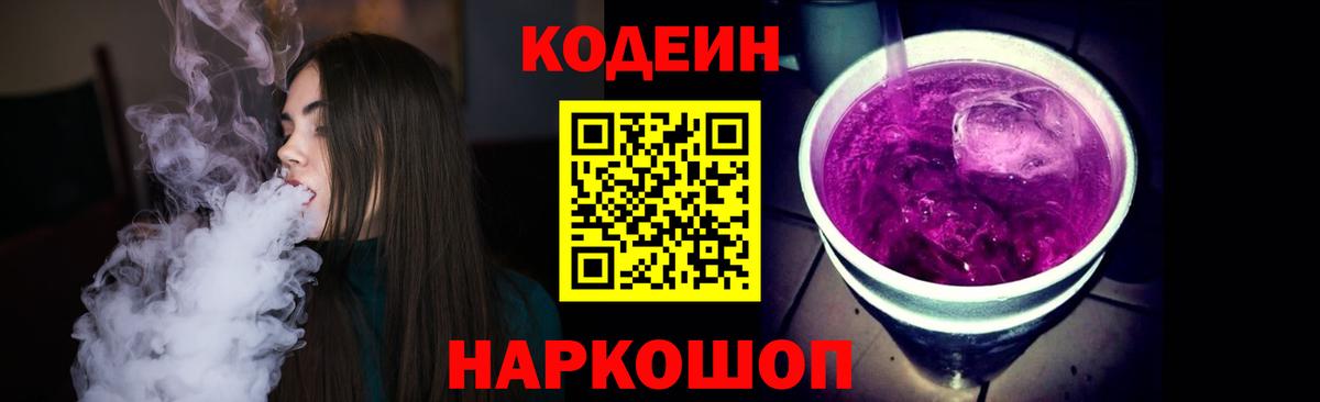 Кодеиновый сироп Lean Purple Drank  Кодеиновый сироп Lean Purple Drank  Боровичи 