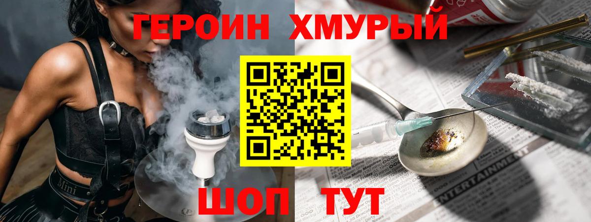 Героин  Боровичи  ГЕРОИН хмурый 