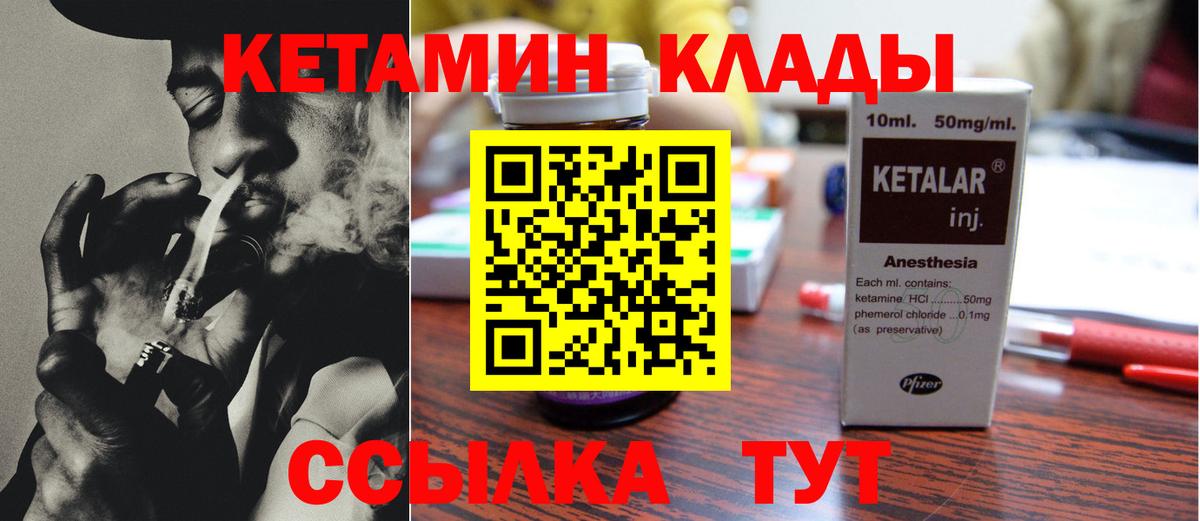 КЕТАМИН ketamine Боровичи