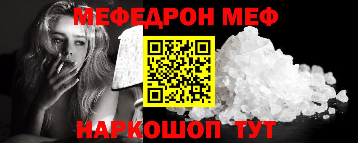 Меф мука Боровичи
