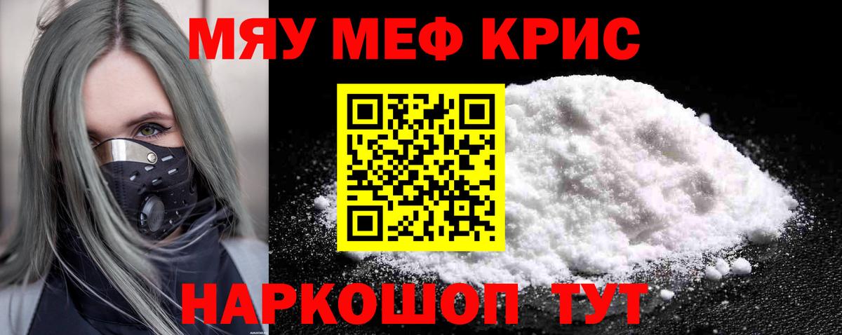 МЕФ мука  Мефедрон  Мефедрон  Боровичи  МЕФ кристаллы 