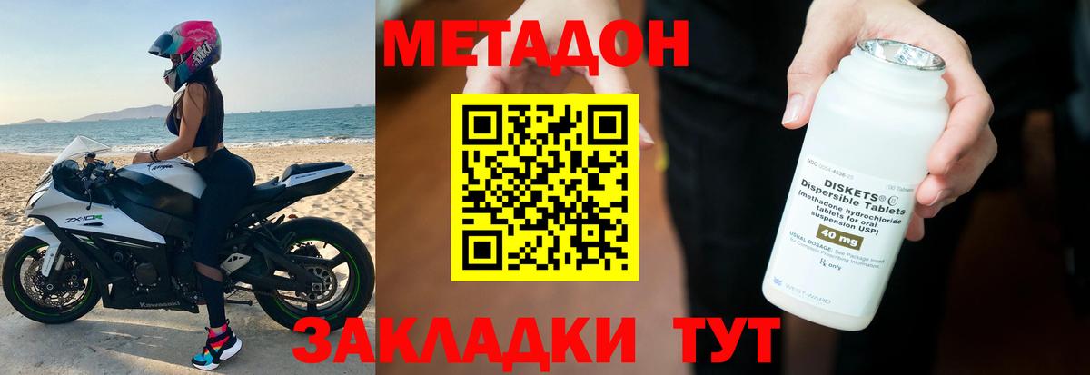 Метадон methadone  Боровичи 