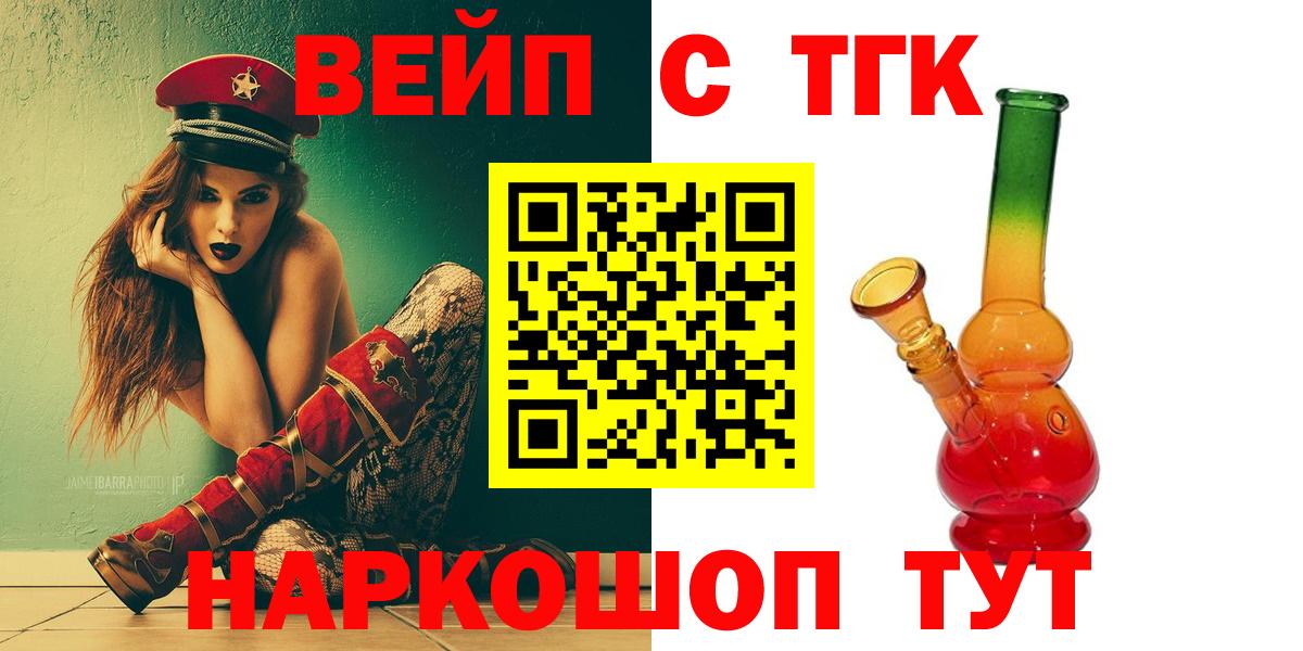 ТГК вейп Боровичи