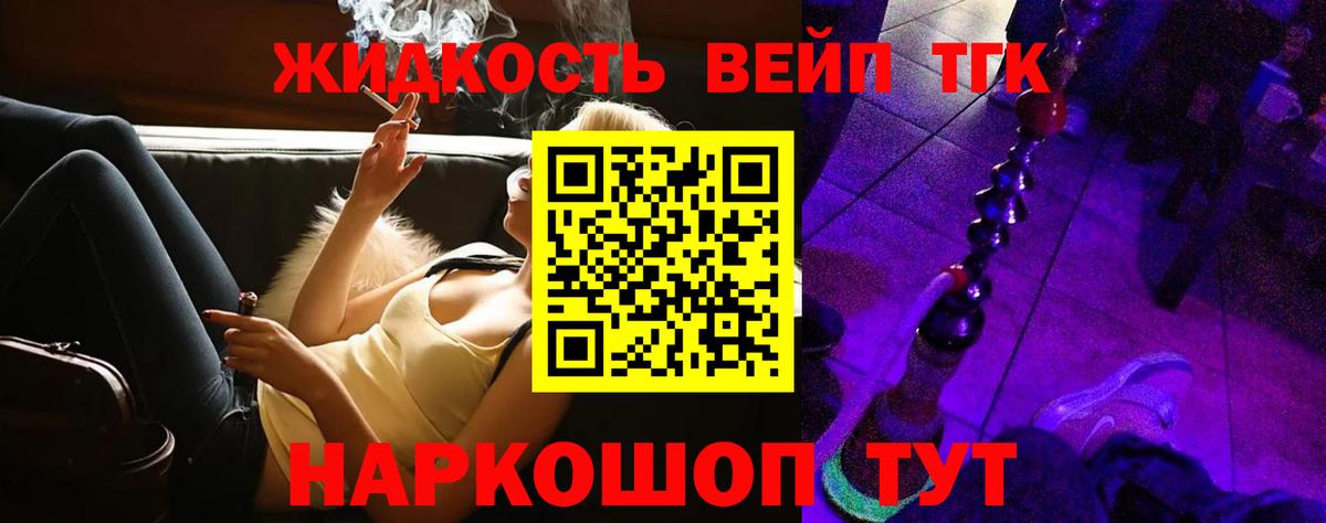 Дистиллят ТГК жижа  Боровичи 